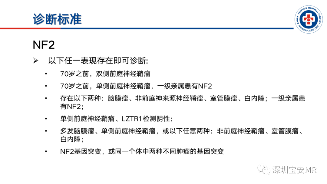 影像PPT - 【PPT】神经纤维瘤病诊断标准及相关影像学表现-7