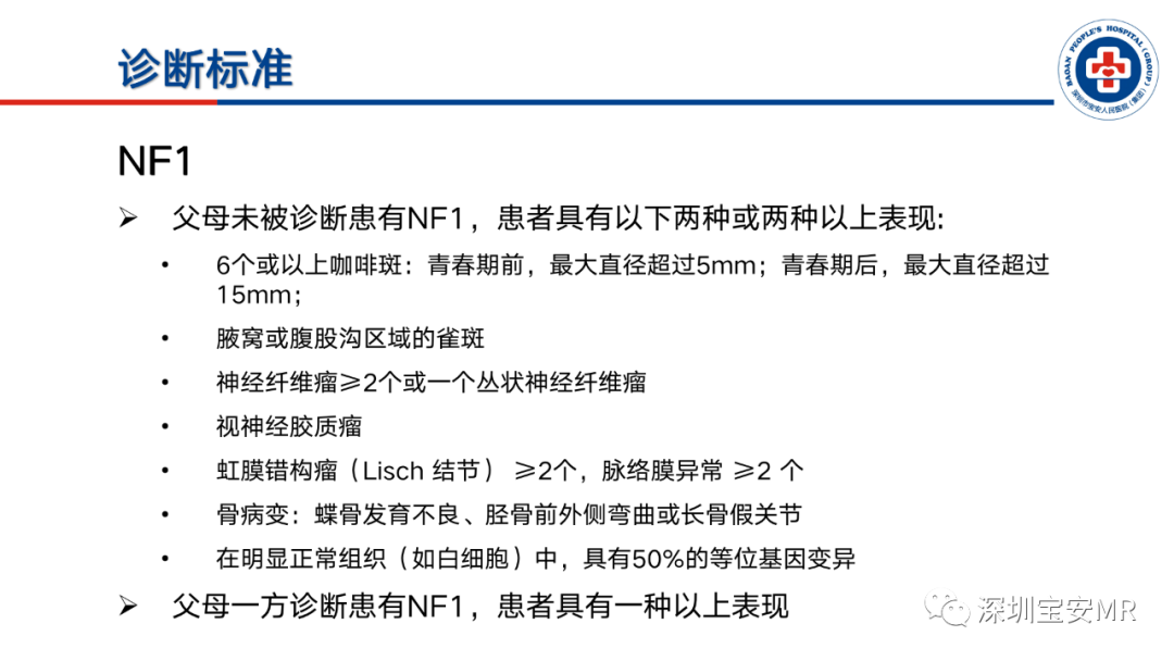影像PPT - 【PPT】神经纤维瘤病诊断标准及相关影像学表现-6