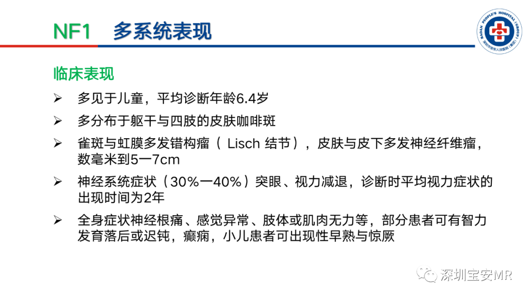 影像PPT - 【PPT】神经纤维瘤病诊断标准及相关影像学表现-9