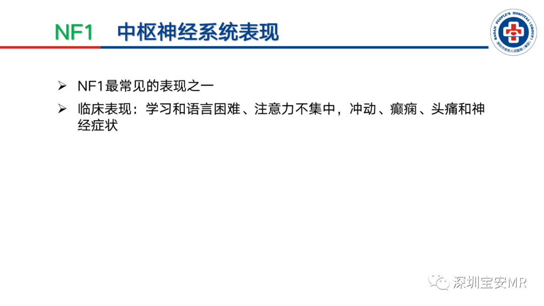 影像PPT - 【PPT】神经纤维瘤病诊断标准及相关影像学表现-14