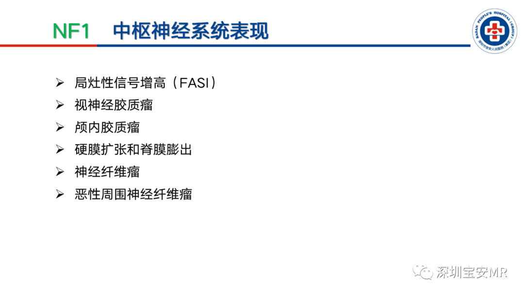 影像PPT - 【PPT】神经纤维瘤病诊断标准及相关影像学表现-15
