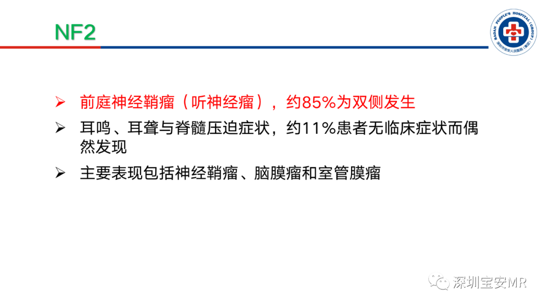 影像PPT - 【PPT】神经纤维瘤病诊断标准及相关影像学表现-28