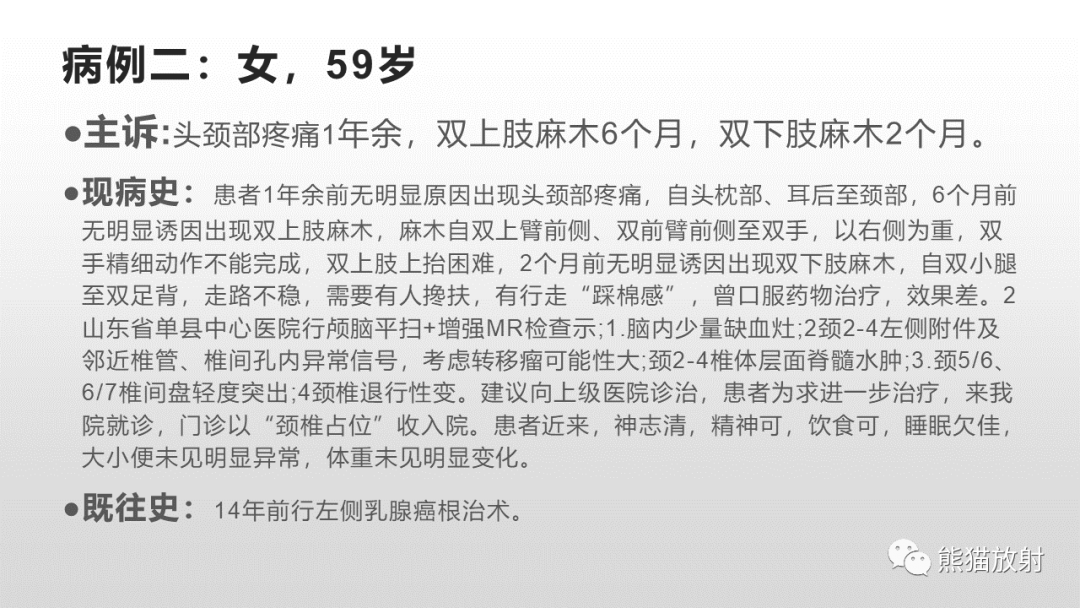 影像PPT - 【病例】脊膜瘤2例MR影像-5