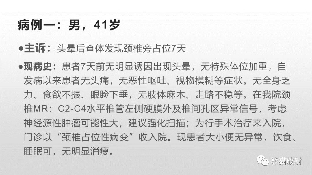影像PPT - 【病例】脊膜瘤2例MR影像-2