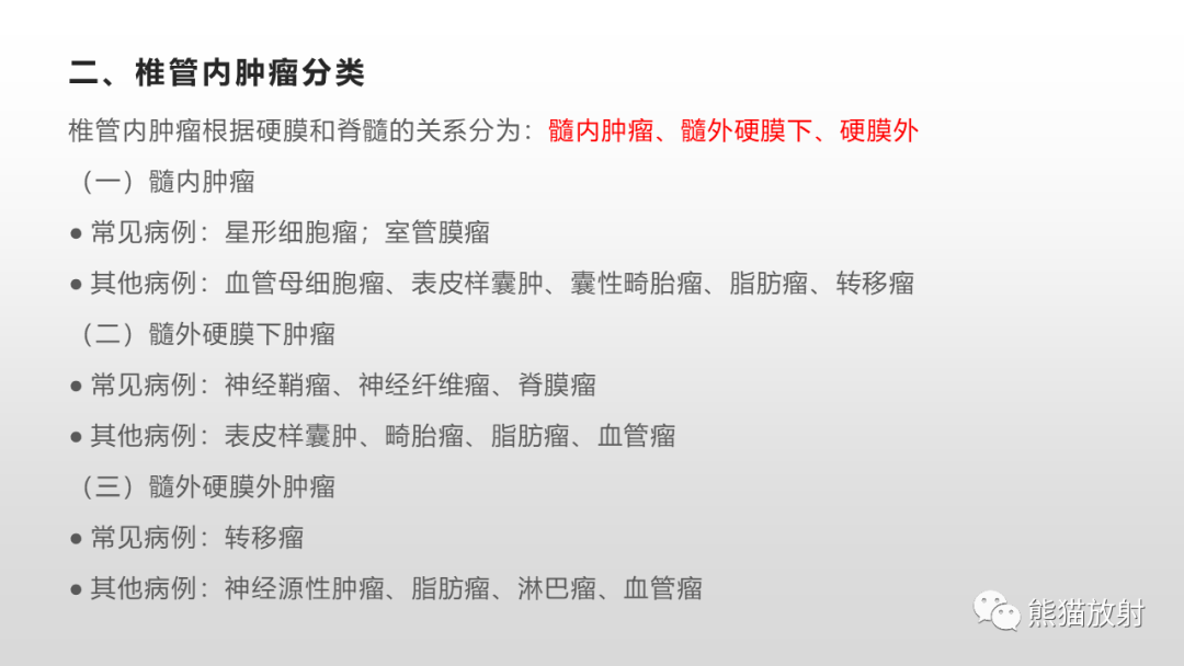 影像PPT - 【病例】脊膜瘤2例MR影像-19
