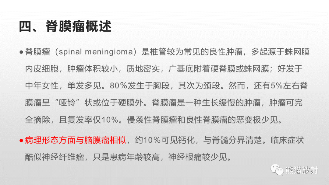 影像PPT - 【病例】脊膜瘤2例MR影像-21