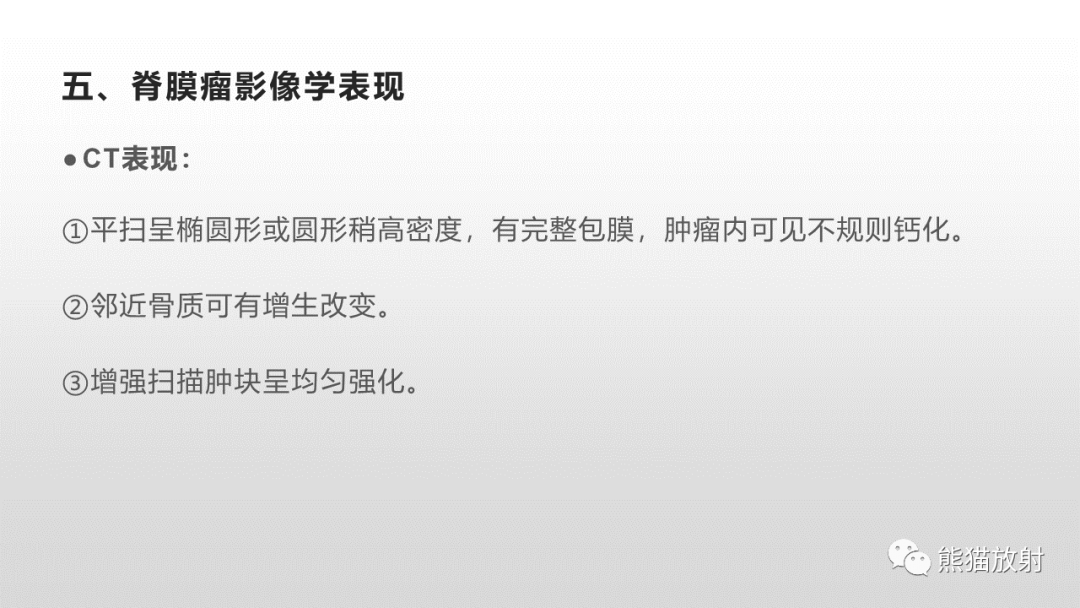 影像PPT - 【病例】脊膜瘤2例MR影像-23