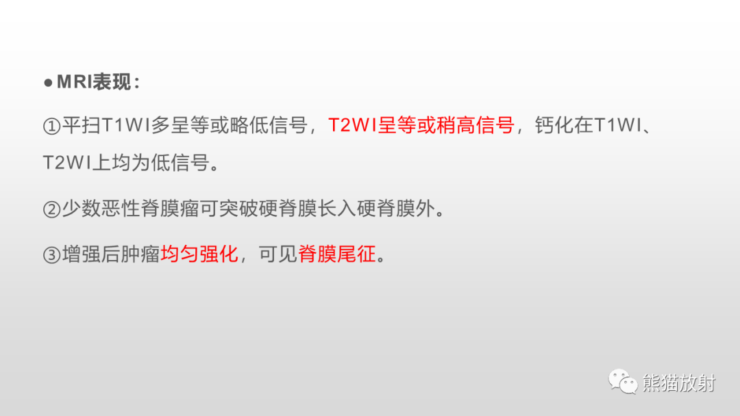 影像PPT - 【病例】脊膜瘤2例MR影像-24
