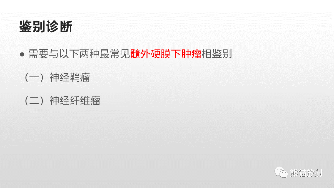 影像PPT - 【病例】脊膜瘤2例MR影像-27