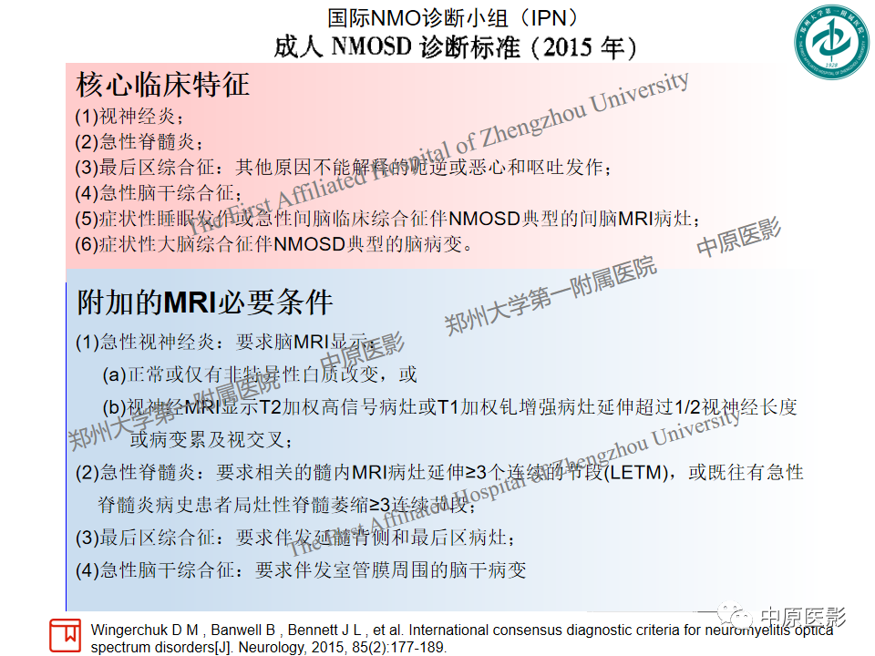 影像PPT - 【PPT】视神经脊髓炎与多发性硬化鉴别诊断-4