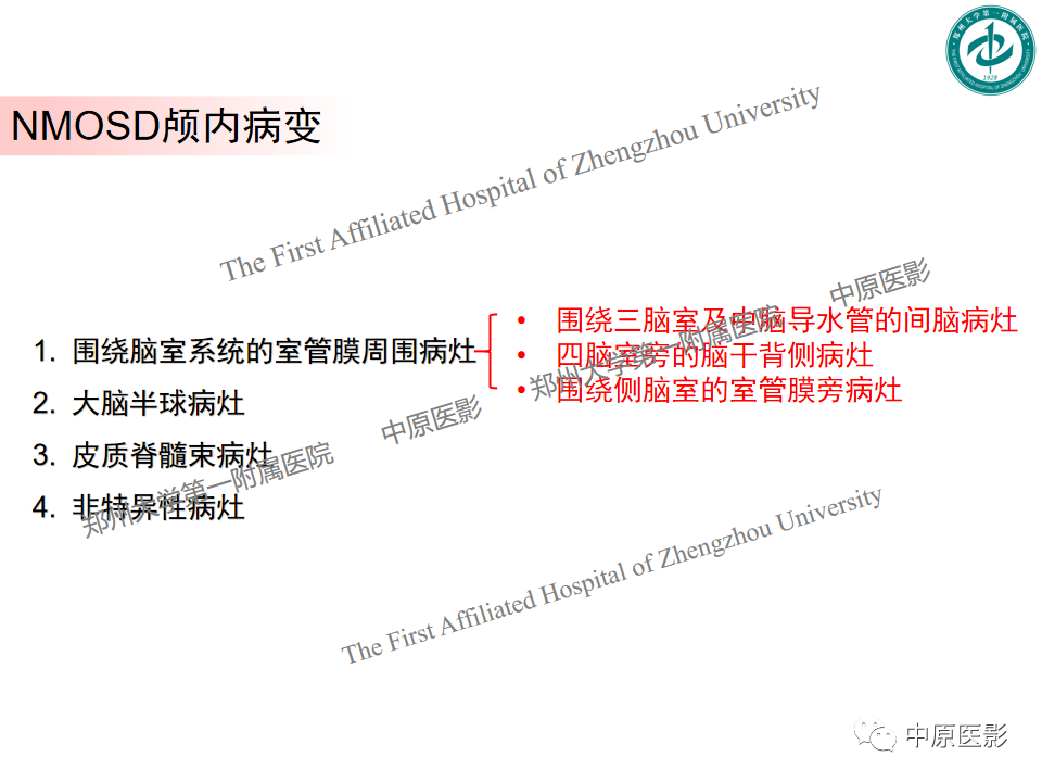 影像PPT - 【PPT】视神经脊髓炎与多发性硬化鉴别诊断-8