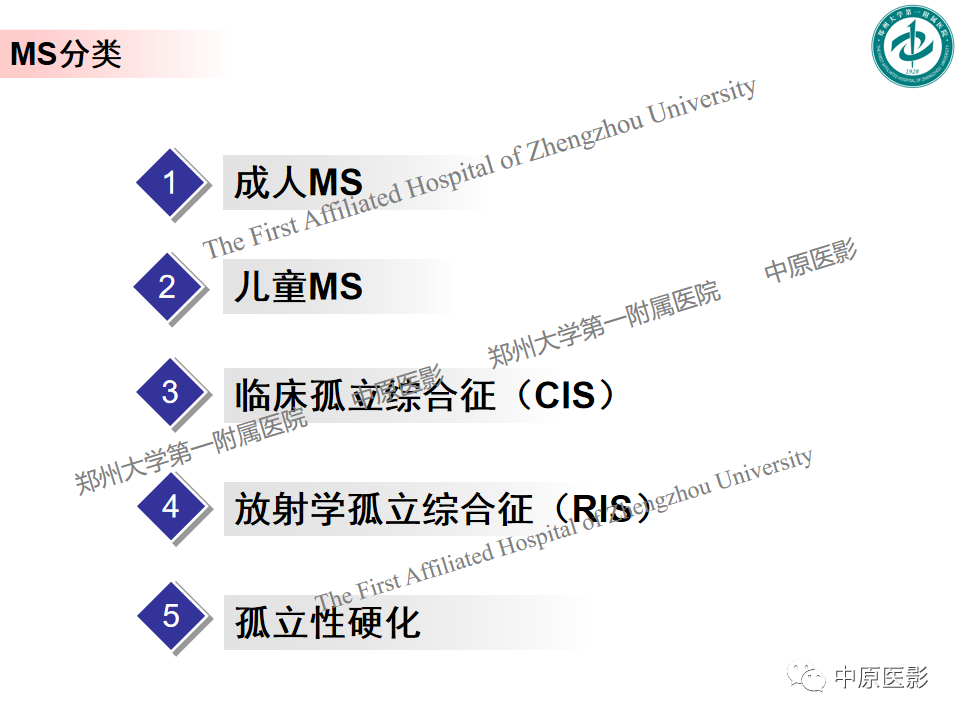 影像PPT - 【PPT】视神经脊髓炎与多发性硬化鉴别诊断-18