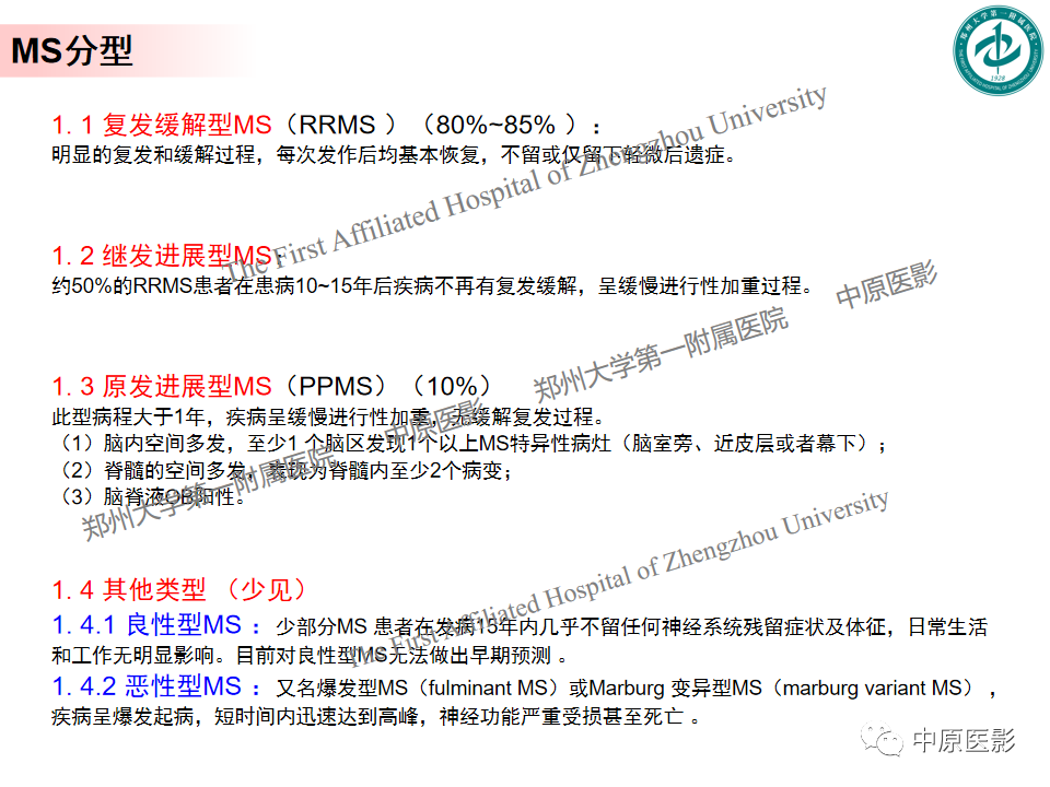 影像PPT - 【PPT】视神经脊髓炎与多发性硬化鉴别诊断-17