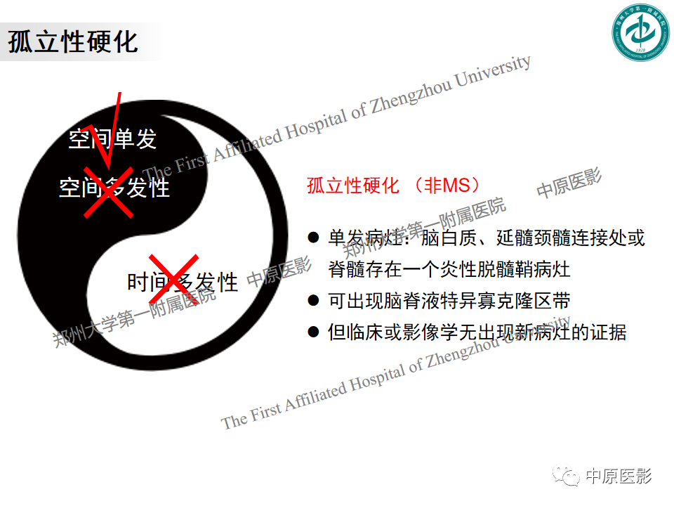 影像PPT - 【PPT】视神经脊髓炎与多发性硬化鉴别诊断-26