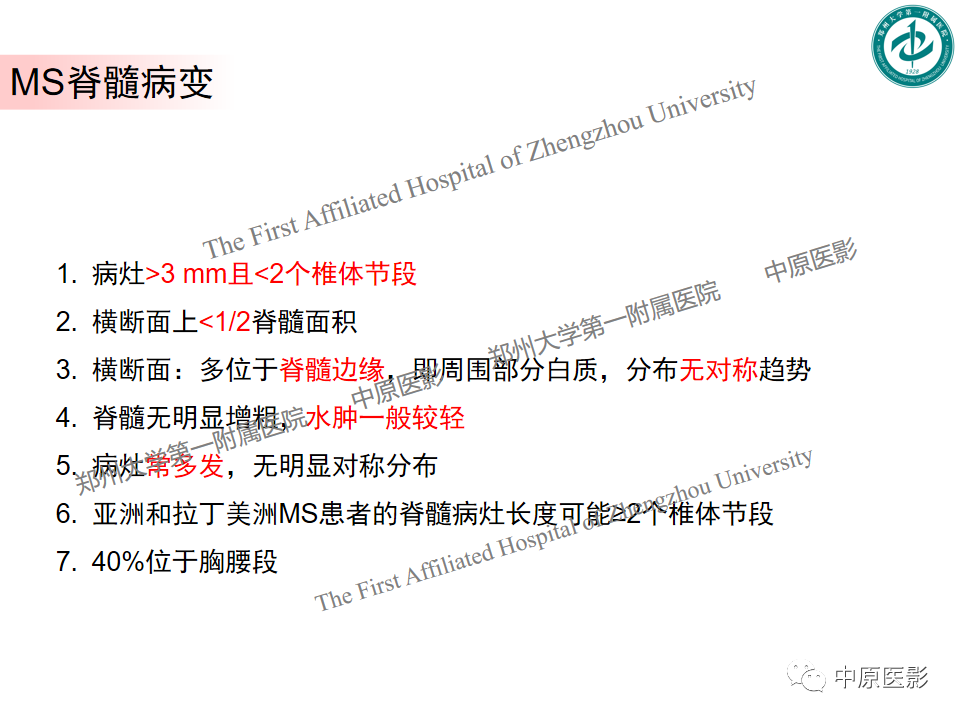 影像PPT - 【PPT】视神经脊髓炎与多发性硬化鉴别诊断-27