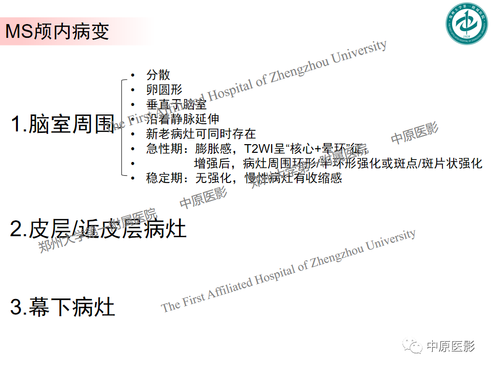 影像PPT - 【PPT】视神经脊髓炎与多发性硬化鉴别诊断-30
