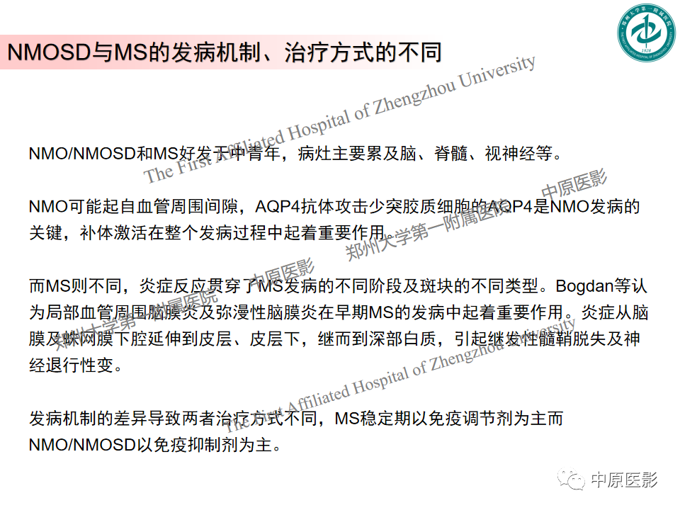 影像PPT - 【PPT】视神经脊髓炎与多发性硬化鉴别诊断-43