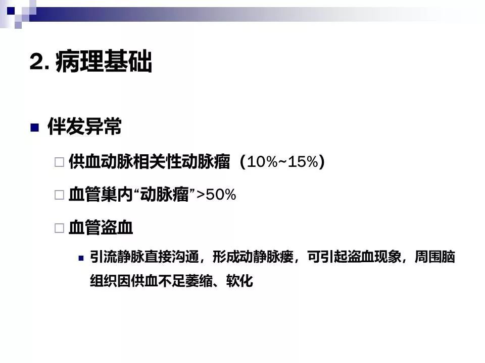 影像PPT - 各类脑血管畸形的病理基础、临床、影像学表现-9