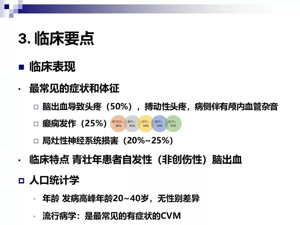影像PPT - 各类脑血管畸形的病理基础、临床、影像学表现-11