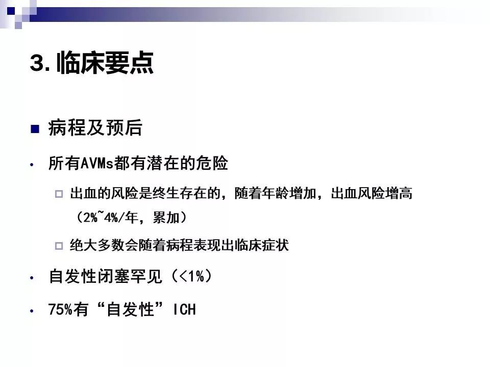 影像PPT - 各类脑血管畸形的病理基础、临床、影像学表现-12