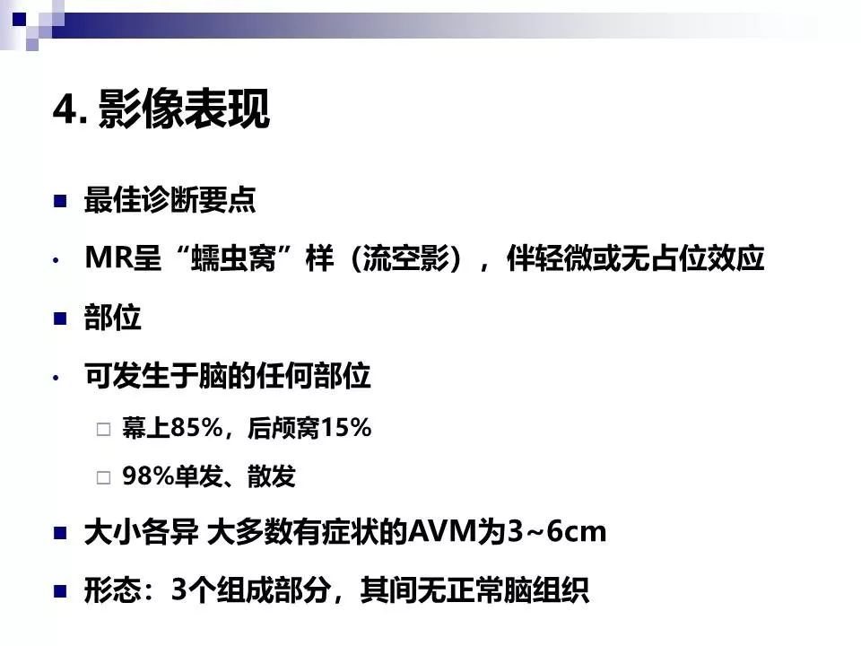 影像PPT - 各类脑血管畸形的病理基础、临床、影像学表现-14