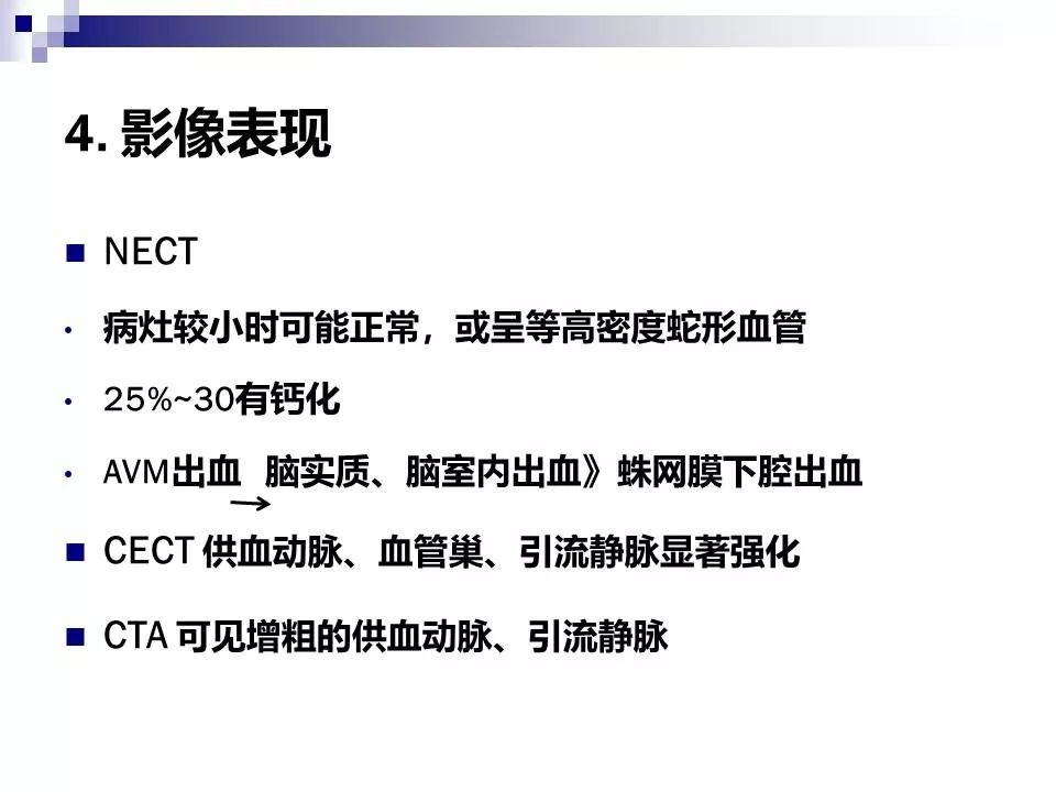 影像PPT - 各类脑血管畸形的病理基础、临床、影像学表现-15
