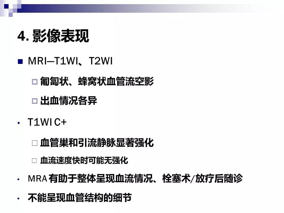 影像PPT - 各类脑血管畸形的病理基础、临床、影像学表现-16
