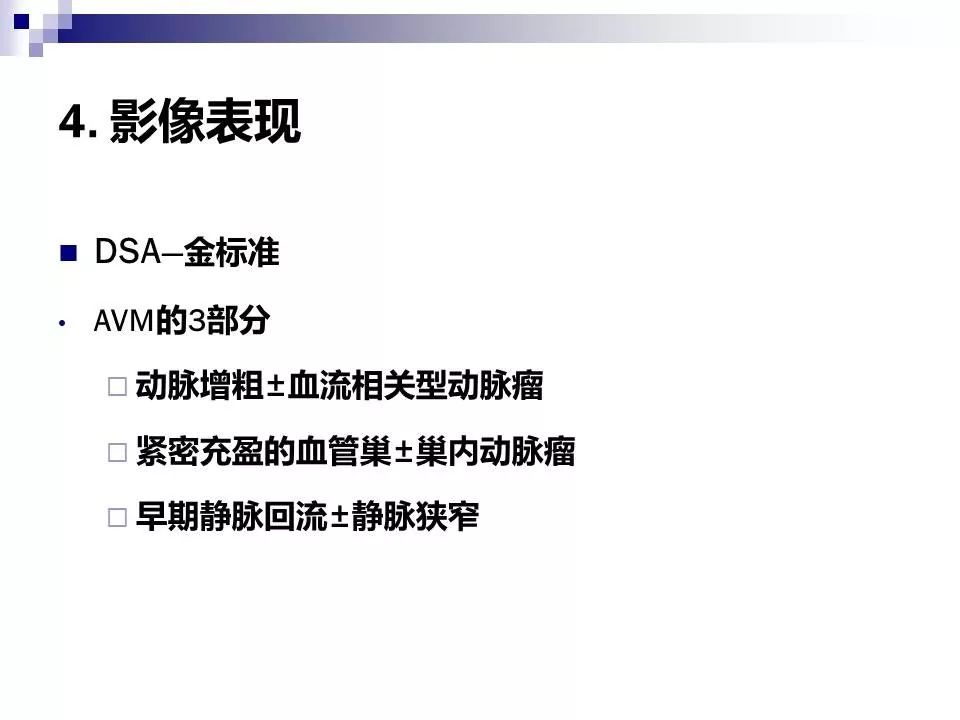 影像PPT - 各类脑血管畸形的病理基础、临床、影像学表现-17