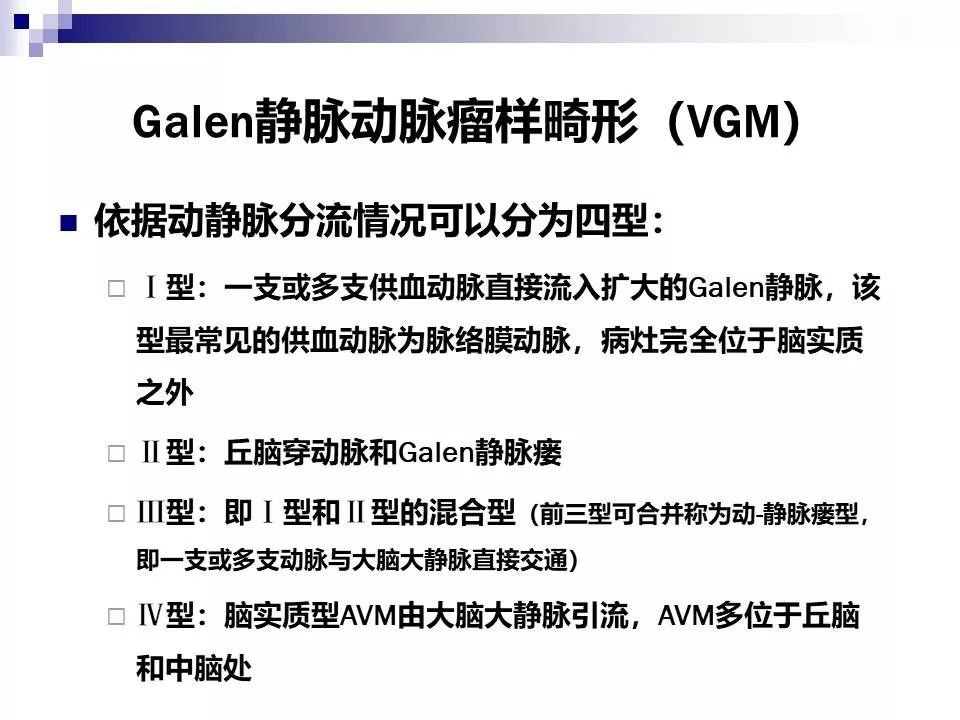 影像PPT - 各类脑血管畸形的病理基础、临床、影像学表现-21