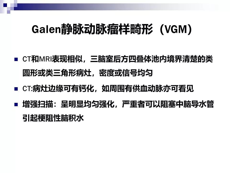影像PPT - 各类脑血管畸形的病理基础、临床、影像学表现-22