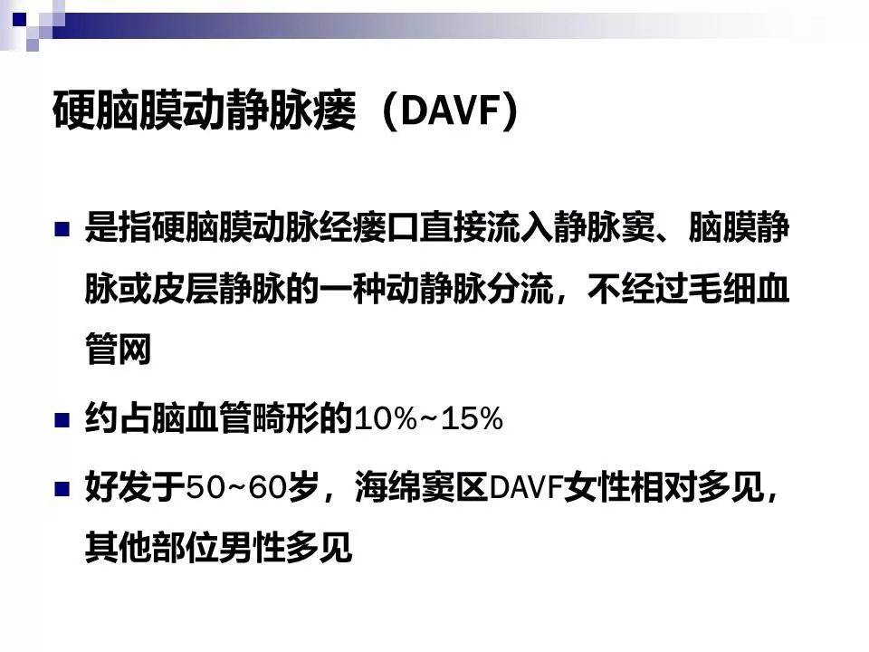 影像PPT - 各类脑血管畸形的病理基础、临床、影像学表现-25