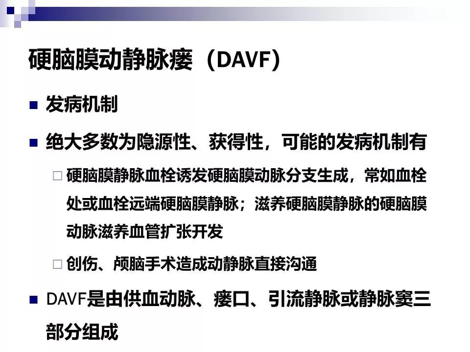 影像PPT - 各类脑血管畸形的病理基础、临床、影像学表现-26
