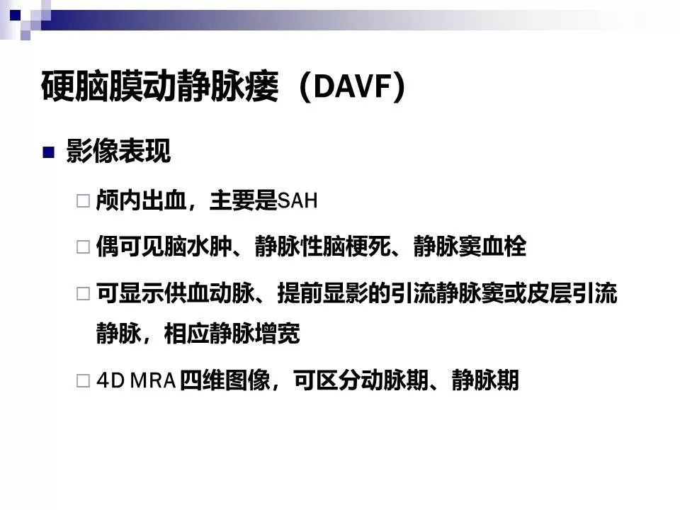 影像PPT - 各类脑血管畸形的病理基础、临床、影像学表现-31