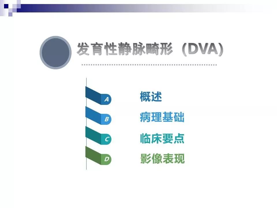 影像PPT - 各类脑血管畸形的病理基础、临床、影像学表现-35