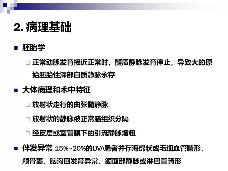 影像PPT - 各类脑血管畸形的病理基础、临床、影像学表现-37