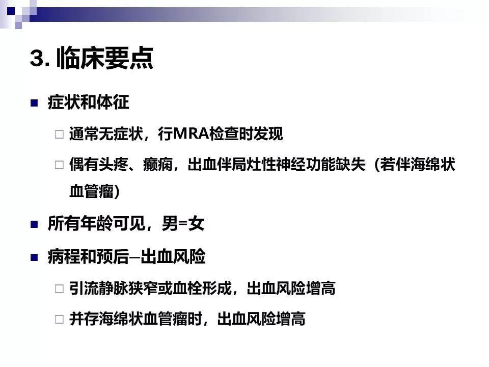 影像PPT - 各类脑血管畸形的病理基础、临床、影像学表现-38