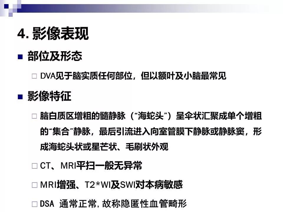 影像PPT - 各类脑血管畸形的病理基础、临床、影像学表现-39