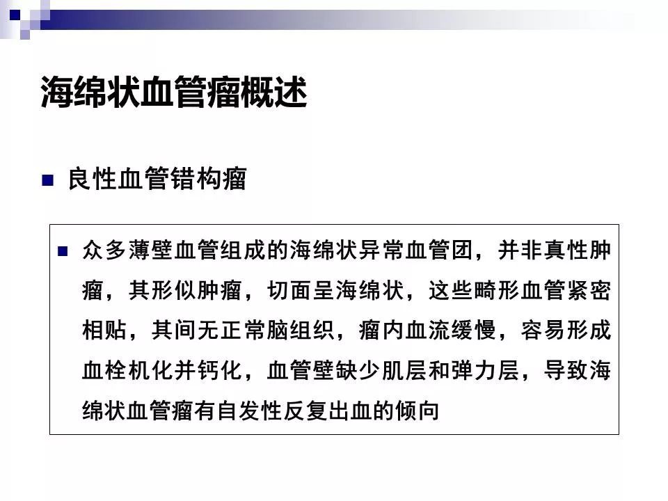 影像PPT - 各类脑血管畸形的病理基础、临床、影像学表现-43