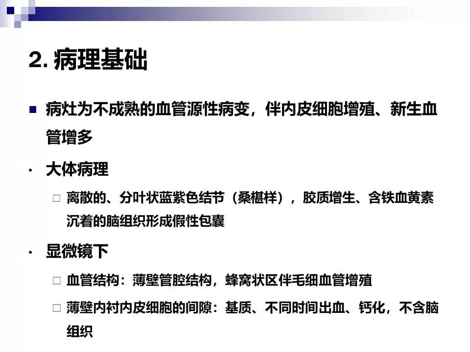 影像PPT - 各类脑血管畸形的病理基础、临床、影像学表现-45