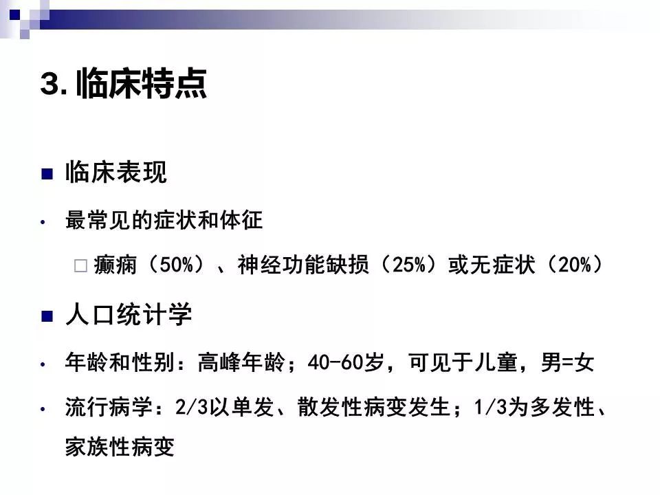 影像PPT - 各类脑血管畸形的病理基础、临床、影像学表现-47