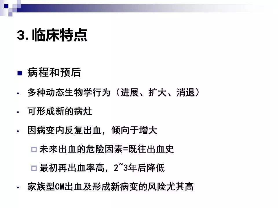 影像PPT - 各类脑血管畸形的病理基础、临床、影像学表现-48