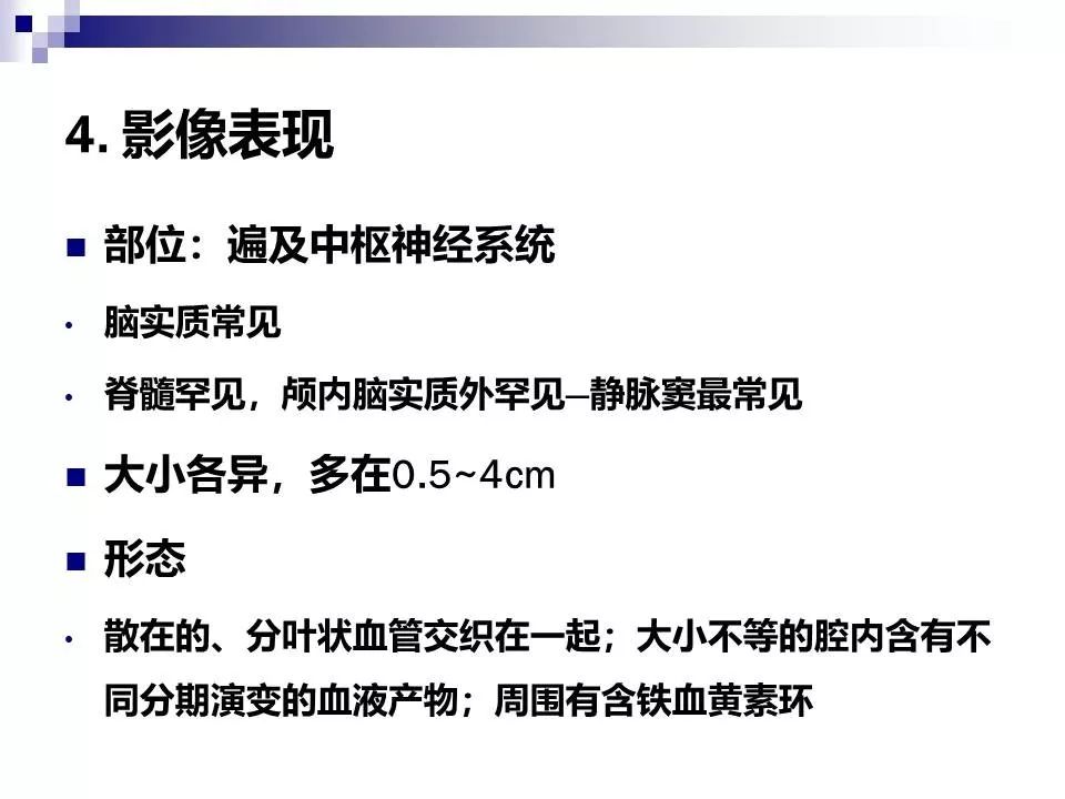 影像PPT - 各类脑血管畸形的病理基础、临床、影像学表现-50