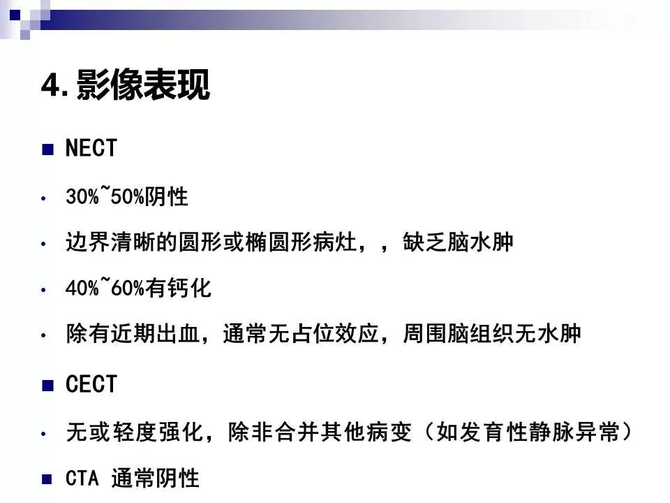 影像PPT - 各类脑血管畸形的病理基础、临床、影像学表现-51