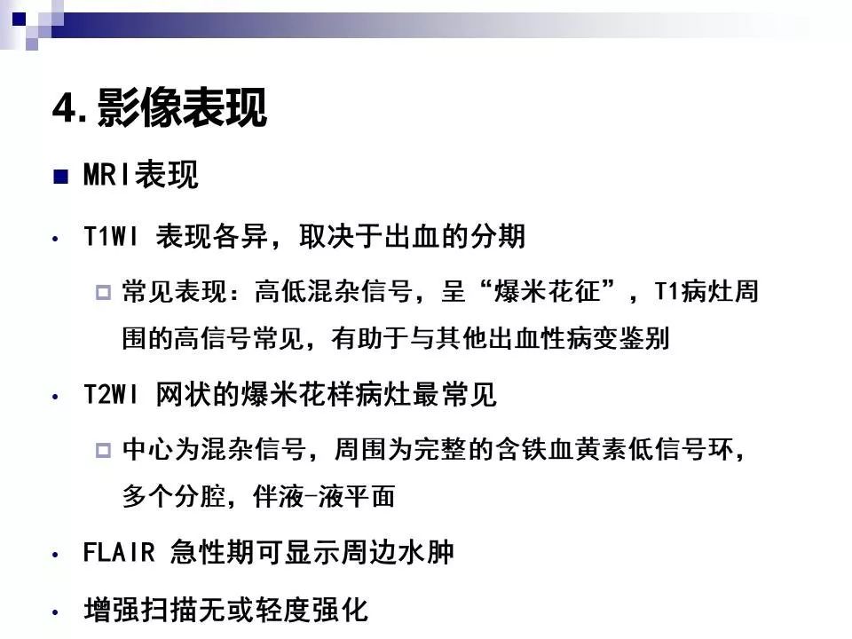 影像PPT - 各类脑血管畸形的病理基础、临床、影像学表现-52