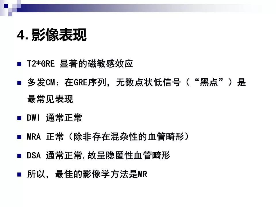 影像PPT - 各类脑血管畸形的病理基础、临床、影像学表现-53