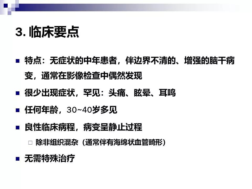 影像PPT - 各类脑血管畸形的病理基础、临床、影像学表现-65