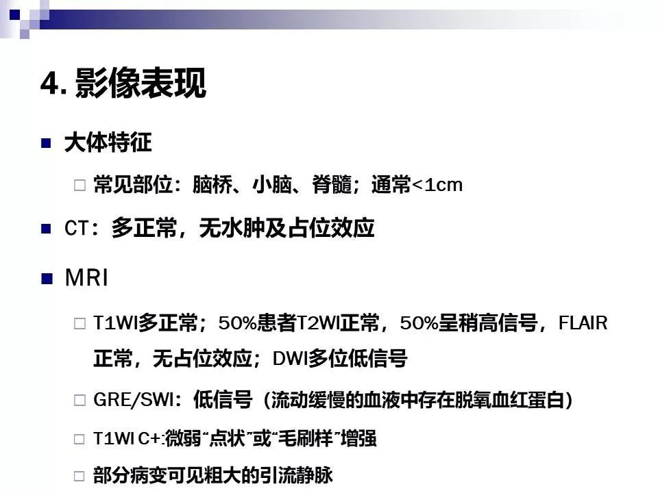 影像PPT - 各类脑血管畸形的病理基础、临床、影像学表现-66
