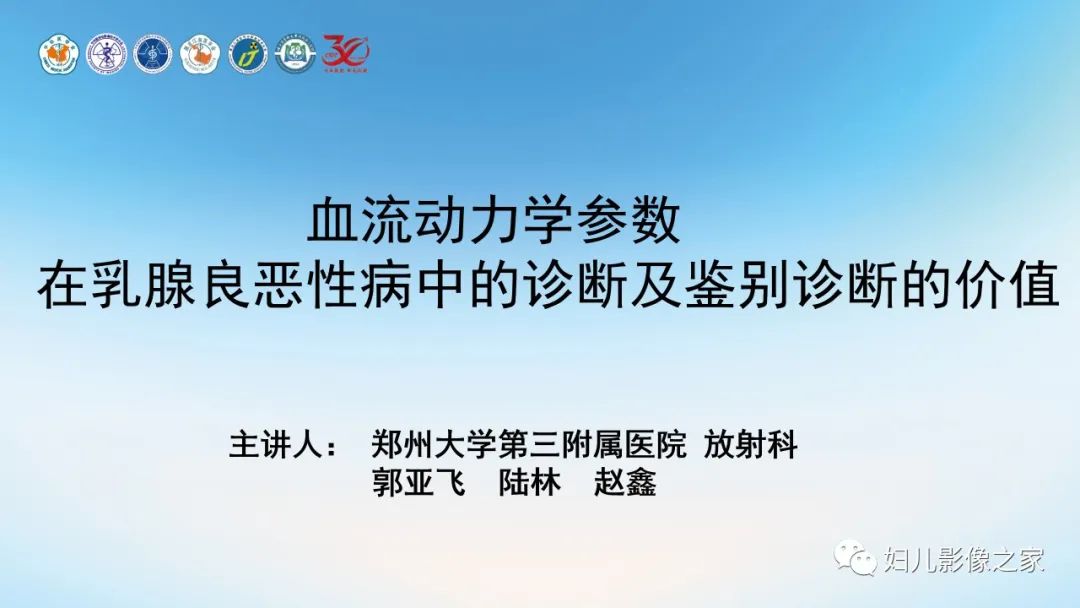 影像PPT - 【PPT】血流动力学参数在乳腺良恶性病中的诊断及鉴别诊断的价值-1