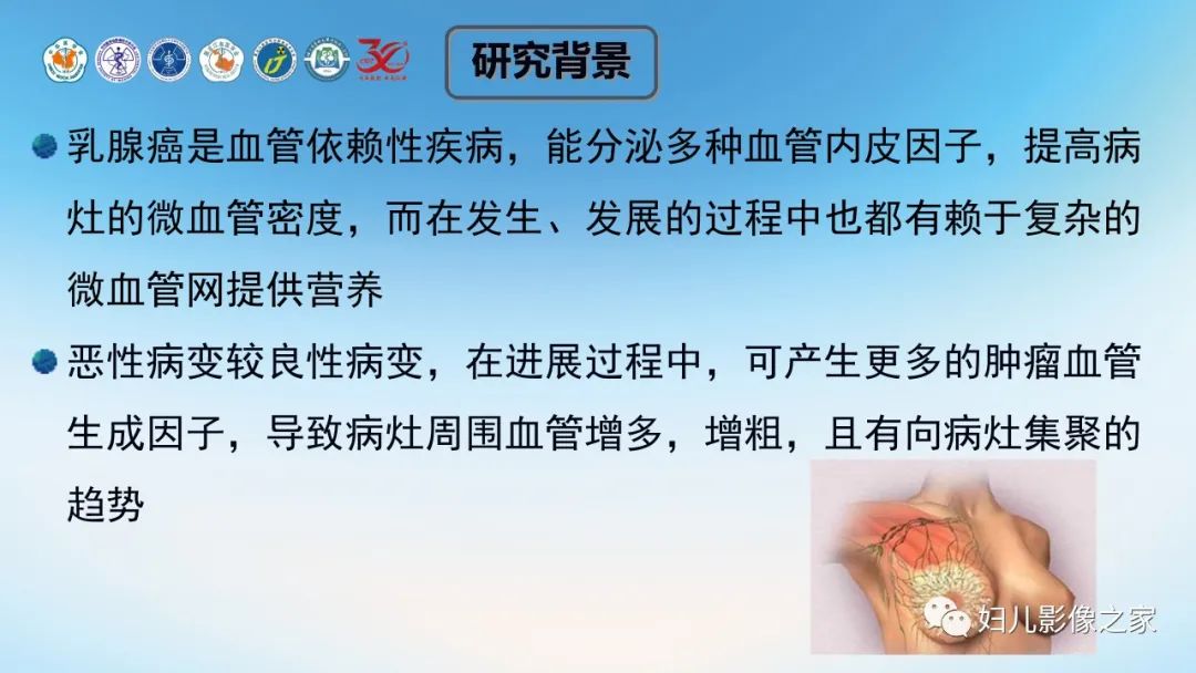 影像PPT - 【PPT】血流动力学参数在乳腺良恶性病中的诊断及鉴别诊断的价值-5