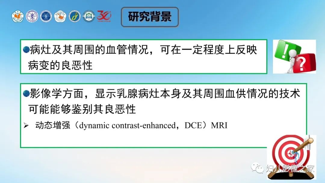 影像PPT - 【PPT】血流动力学参数在乳腺良恶性病中的诊断及鉴别诊断的价值-6